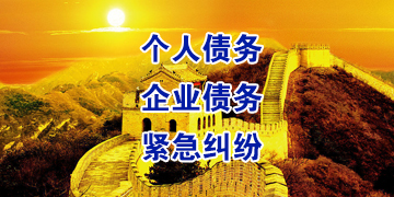 向阳追债公司